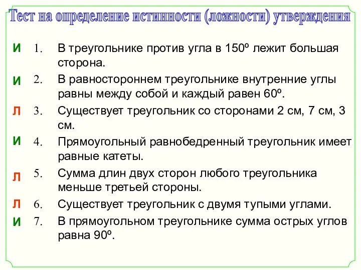 В треугольнике против угла в 150º лежит большая сторона. В равностороннем треугольнике внутренние