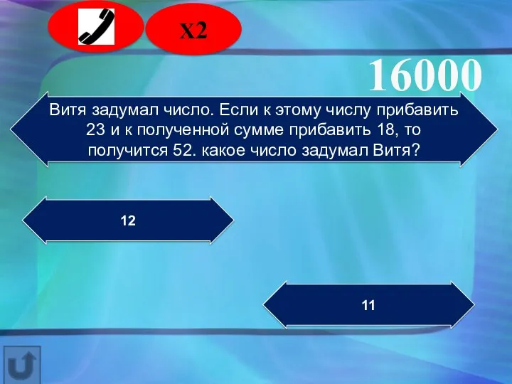 Витя задумал число. Если к этому числу прибавить 23 и