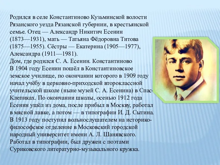 Родился в селе Константиново Кузьминской волости Рязанского уезда Рязанской губернии,