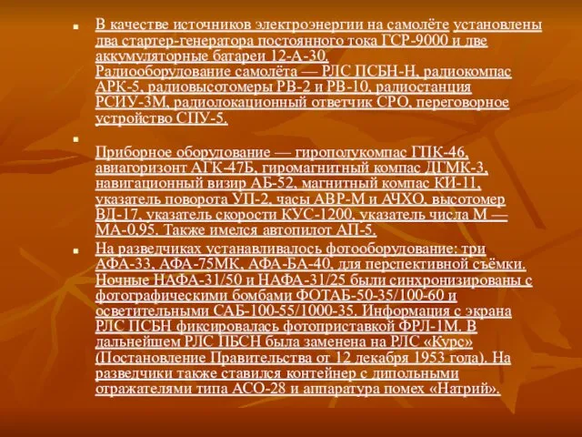 В качестве источников электроэнергии на самолёте установлены два стартер-генератора постоянного