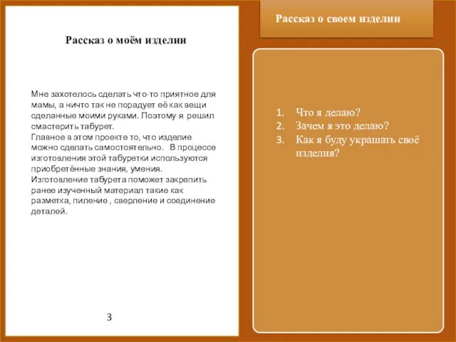 Документация для творческого проекта Пример для 6 класса Рассказ о