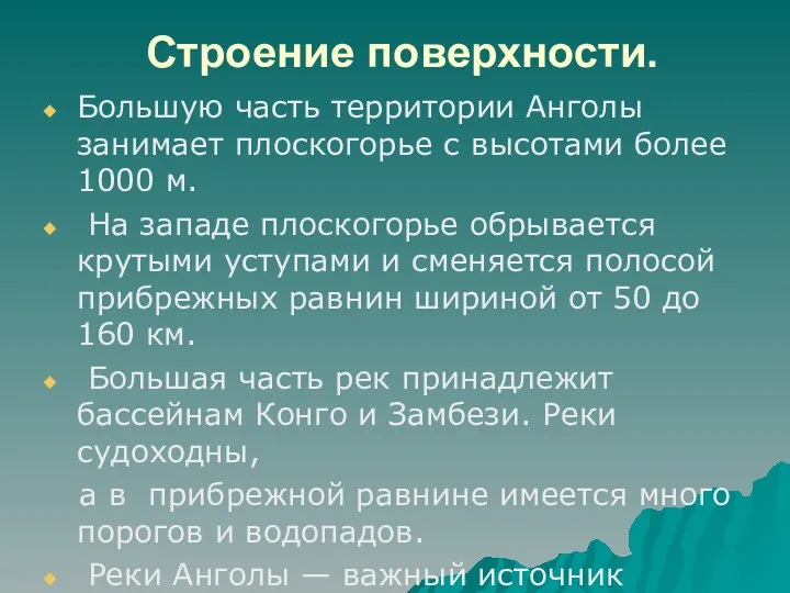 Строение поверхности. Большую часть территории Анголы занимает плоскогорье с высотами