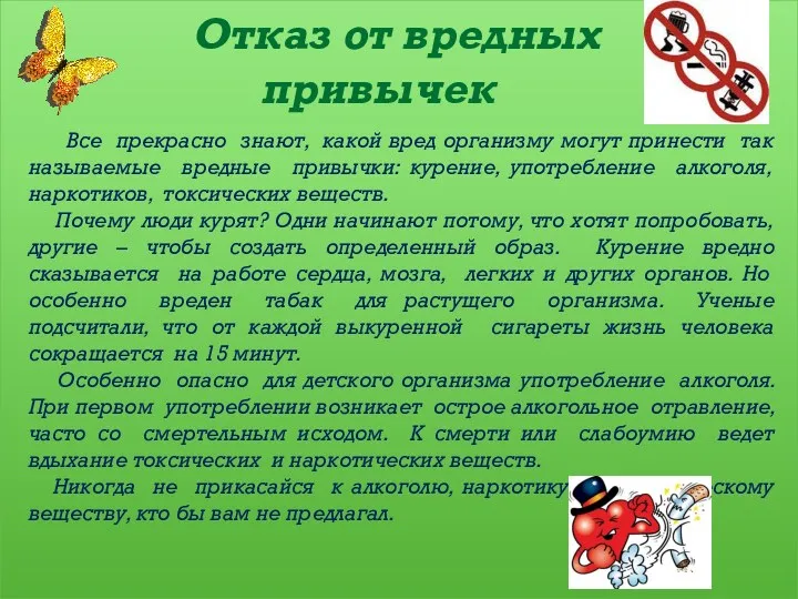 Все прекрасно знают, какой вред организму могут принести так называемые