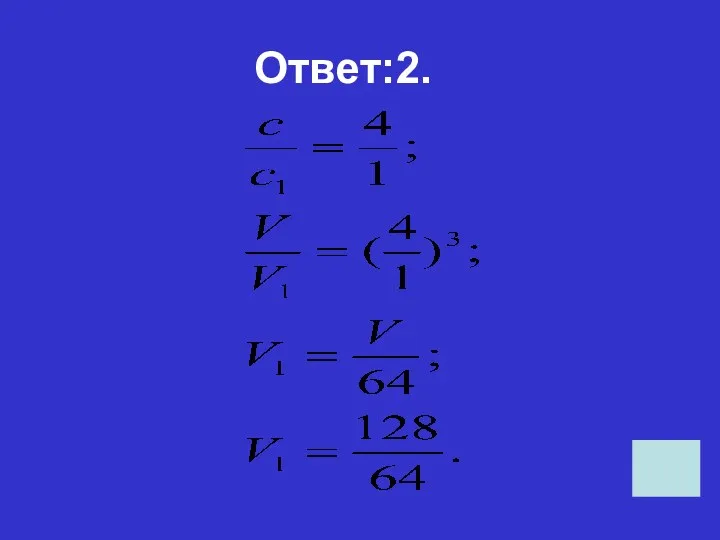 Ответ:2.