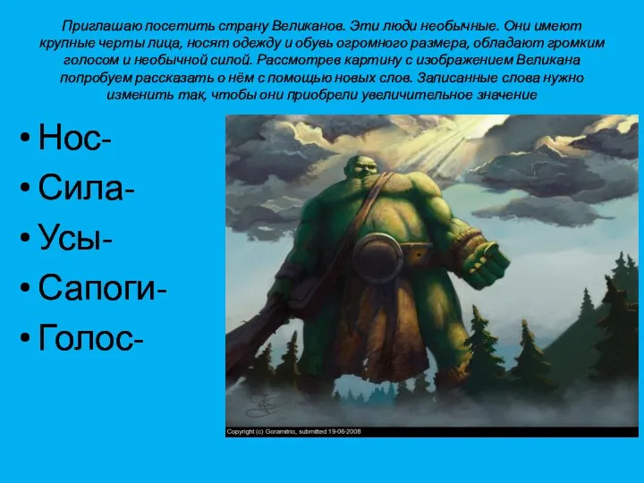 Приглашаю посетить страну Великанов. Эти люди необычные. Они имеют крупные