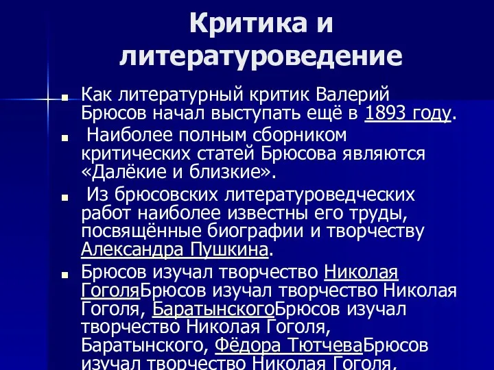 Критика и литературоведение Как литературный критик Валерий Брюсов начал выступать