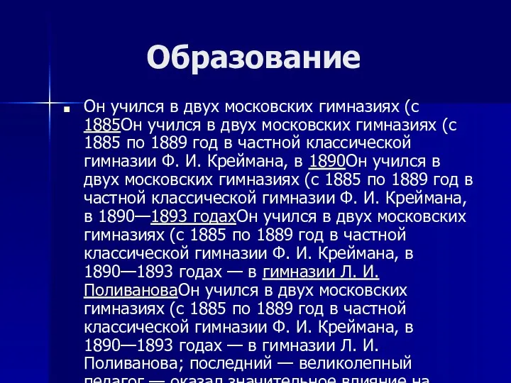 Образование Он учился в двух московских гимназиях (с 1885Он учился