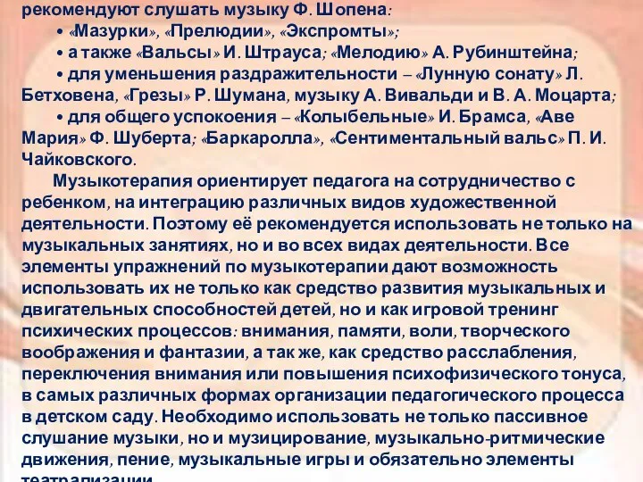 Так, например, для уменьшения чувства тревоги и неуверенности рекомендуют слушать