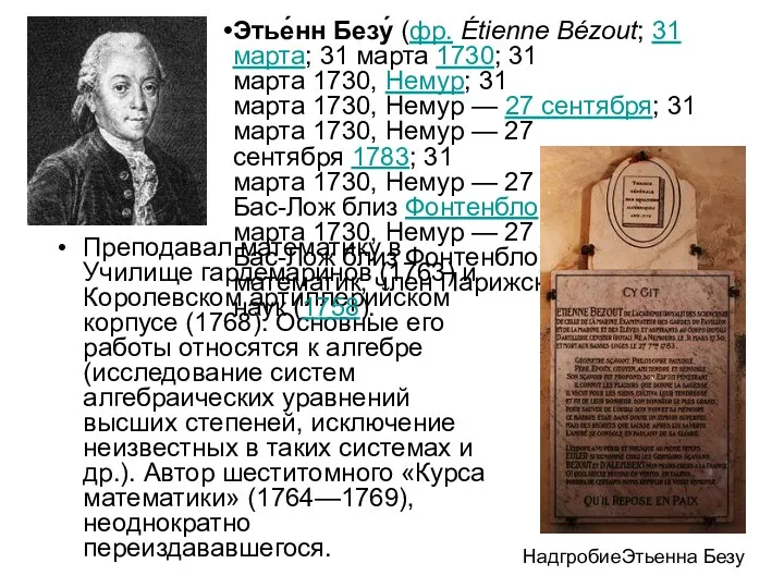 Преподавал математику в Училище гардемаринов (1763) и Королевском артиллерийском корпусе