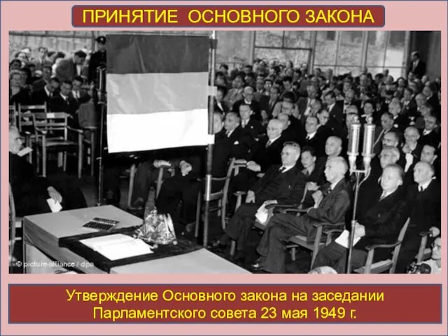 ПРИНЯТИЕ ОСНОВНОГО ЗАКОНА Утверждение Основного закона на заседании Парламентского совета 23 мая 1949 г.