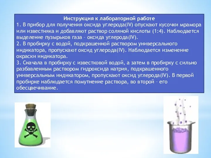 Инструкция к лабораторной работе 1. В прибор для получения оксида