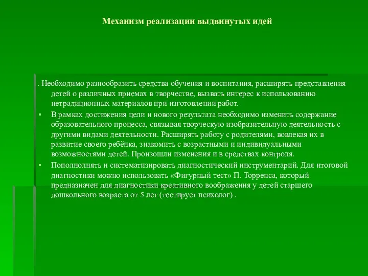 . Необходимо разнообразить средства обучения и воспитания, расширять представления детей о различных приемах