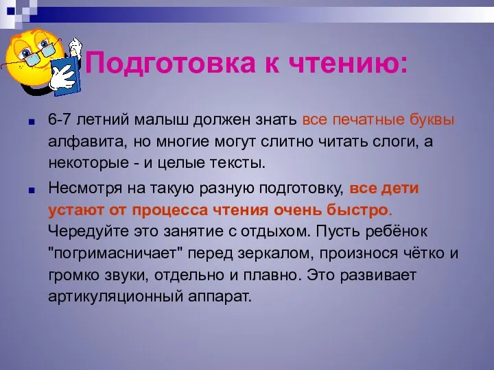 Подготовка к чтению: 6-7 летний малыш должен знать все печатные