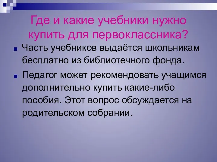 Где и какие учебники нужно купить для первоклассника? Часть учебников