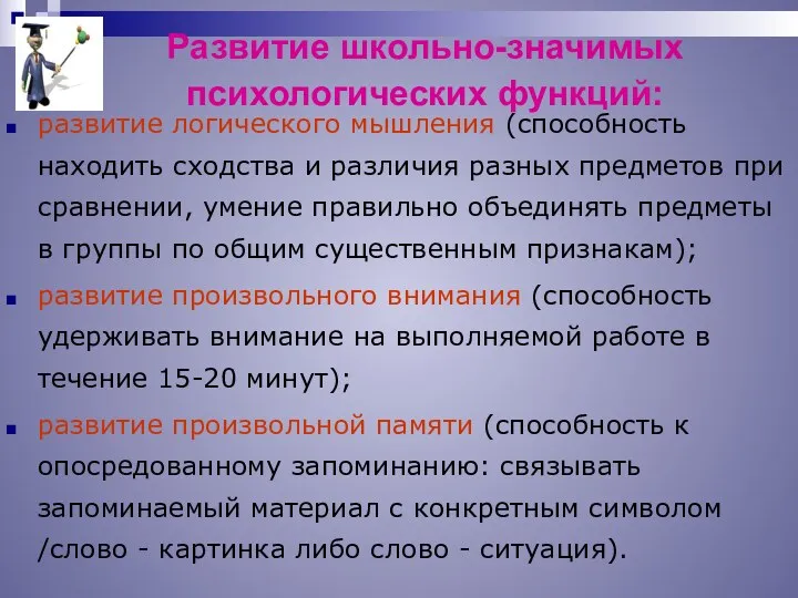 Развитие школьно-значимых психологических функций: развитие логического мышления (способность находить сходства