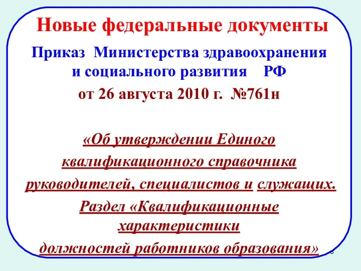 Приказ Министерства здравоохранения и социального развития РФ от 26 августа