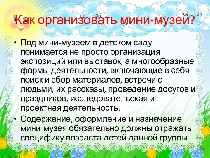 Как организовать мини-музей? Под мини-музеем в детском саду понимается не