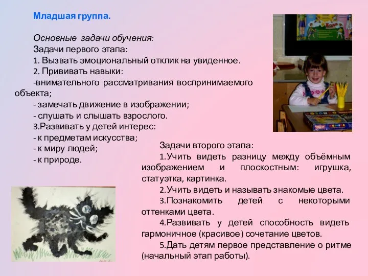 Задачи второго этапа: 1.Учить видеть разницу между объёмным изображением и