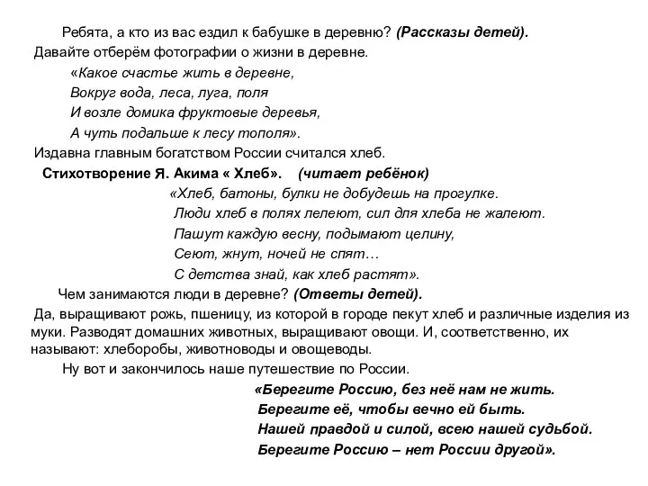 Ребята, а кто из вас ездил к бабушке в деревню?