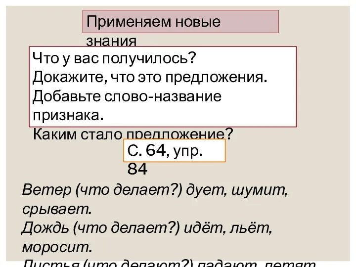 Применяем новые знания Что у вас получилось? Докажите, что это