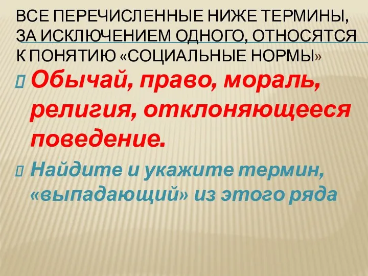 Все перечисленные ниже термины, за исключением одного, относятся к понятию