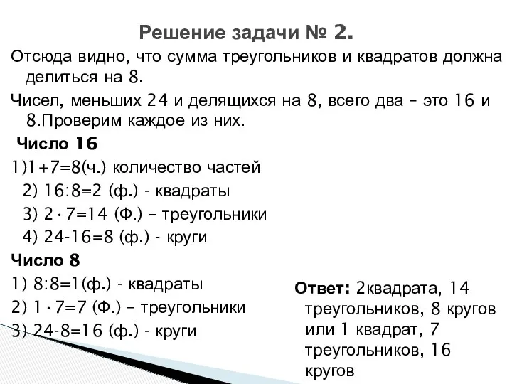 Отсюда видно, что сумма треугольников и квадратов должна делиться на