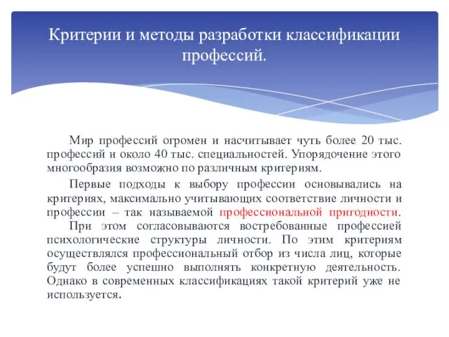 Мир профессий огромен и насчитывает чуть более 20 тыс. профессий