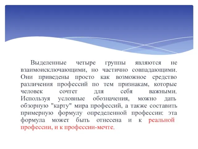 Выделенные четыре группы являются не взаимоисключающими, но частично совпадающими. Они