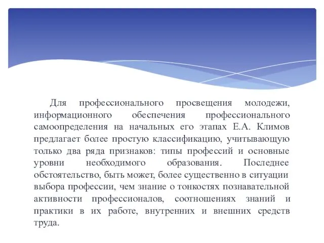 Для профессионального просвещения молодежи, информационного обеспечения профессионального самоопределения на начальных