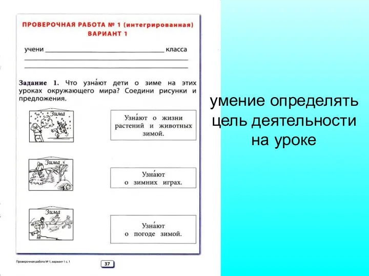 умение определять цель деятельности на уроке