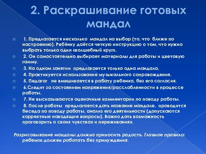 2. Раскрашивание готовых мандал 1. Предлагается несколько мандал на выбор