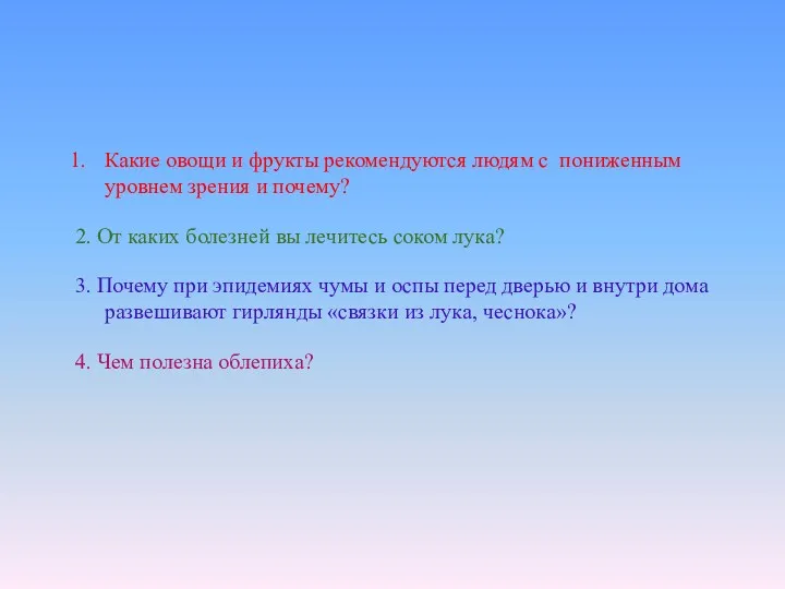 Какие овощи и фрукты рекомендуются людям с пониженным уровнем зрения