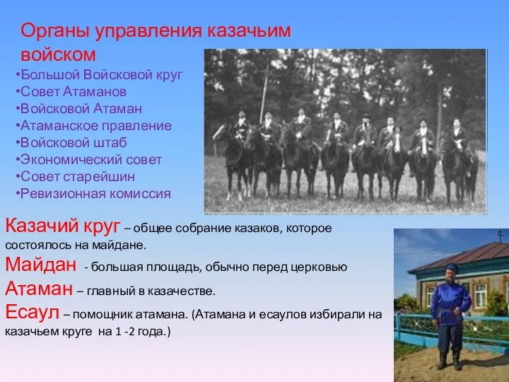 Казачий круг – общее собрание казаков, которое состоялось на майдане.
