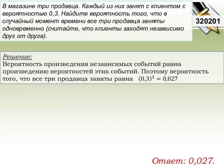 В магазине три продавца. Каждый из них занят с клиентом