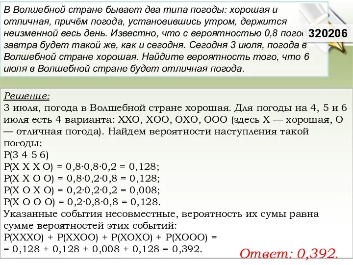 Решение: 3 июля, погода в Волшебной стране хорошая. Для погоды