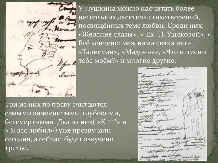 У Пушкина можно насчитать более нескольких десятков стихотворений, посвящённых теме