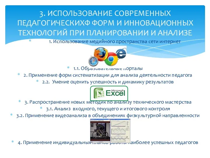 1. Использование медийного пространства сети интернет 1.1. Образовательные порталы 2.