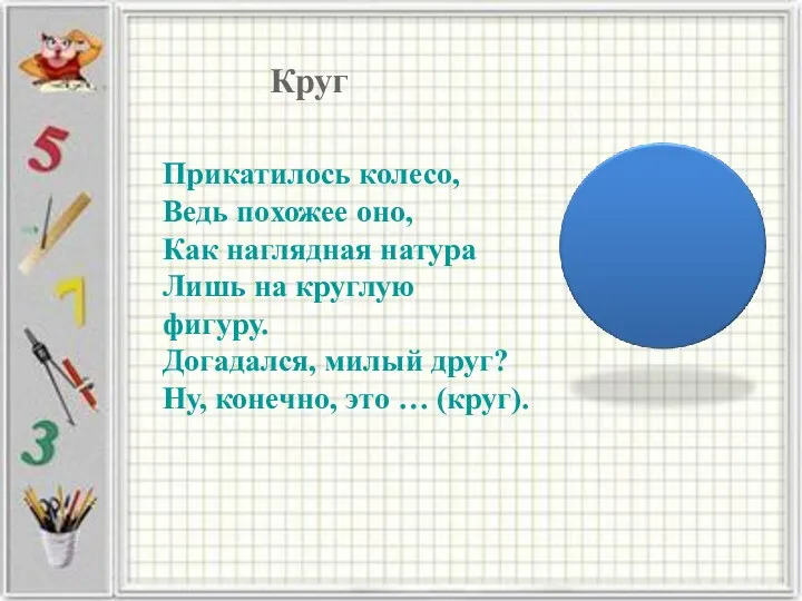 Роль дидактической игры в ФЭМП В дошкольном возрасте игра имеет важнейшее значение в