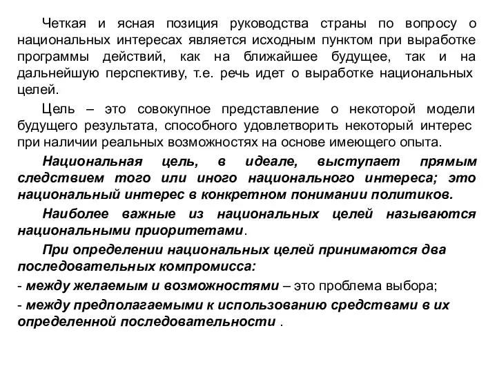 Четкая и ясная позиция руководства страны по вопросу о национальных