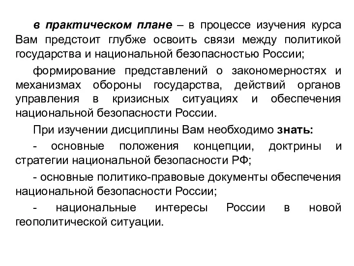 в практическом плане – в процессе изучения курса Вам предстоит