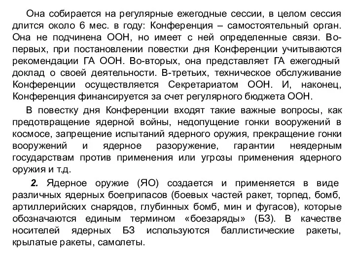 Она собирается на регулярные ежегодные сессии, в целом сессия длится