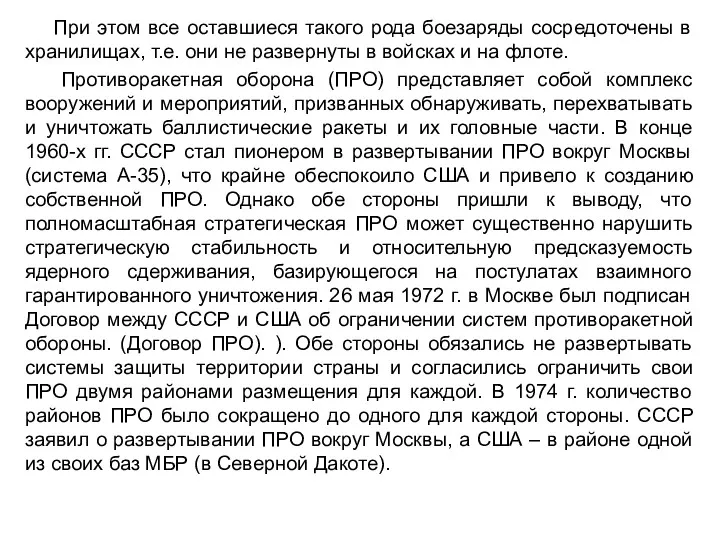 При этом все оставшиеся такого рода боезаряды сосредоточены в хранилищах,