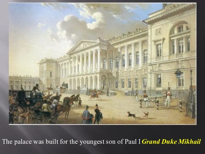The palace was built for the youngest son of Paul I Grand Duke Mikhail