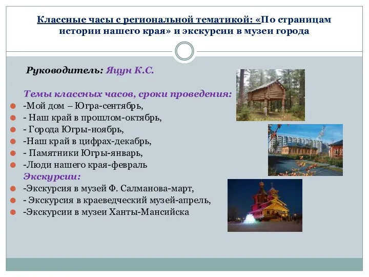 Классные часы с региональной тематикой: «По страницам истории нашего края»