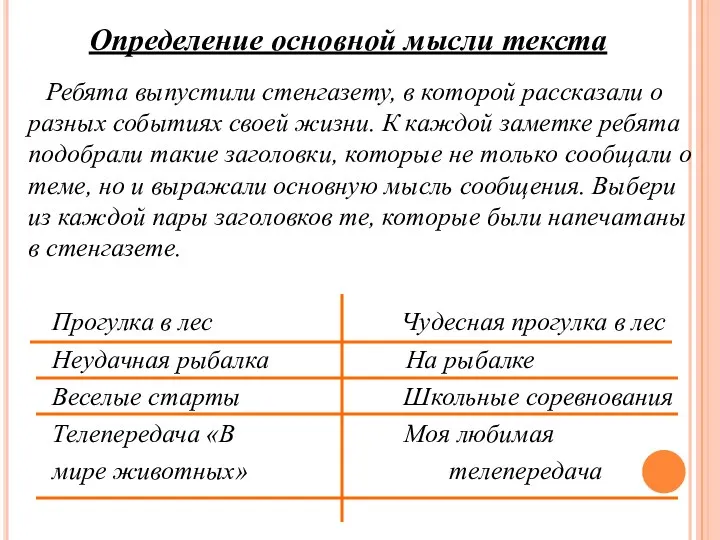 Ребята выпустили стенгазету, в которой рассказали о разных событиях своей