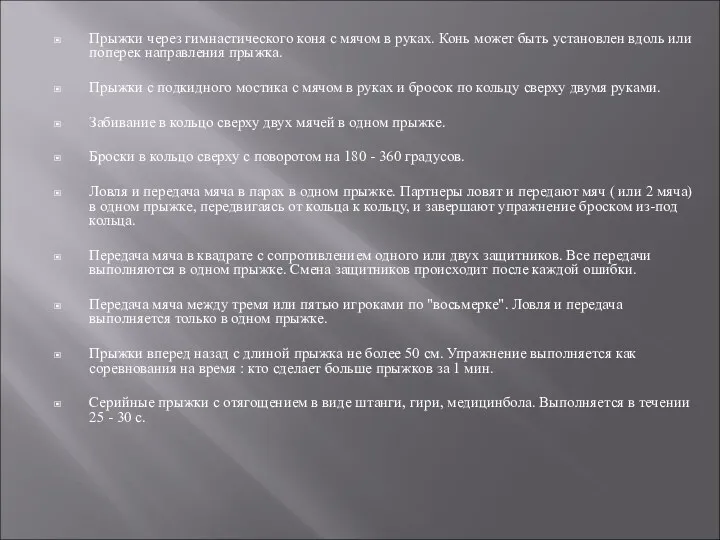 Прыжки через гимнастического коня с мячом в руках. Конь может