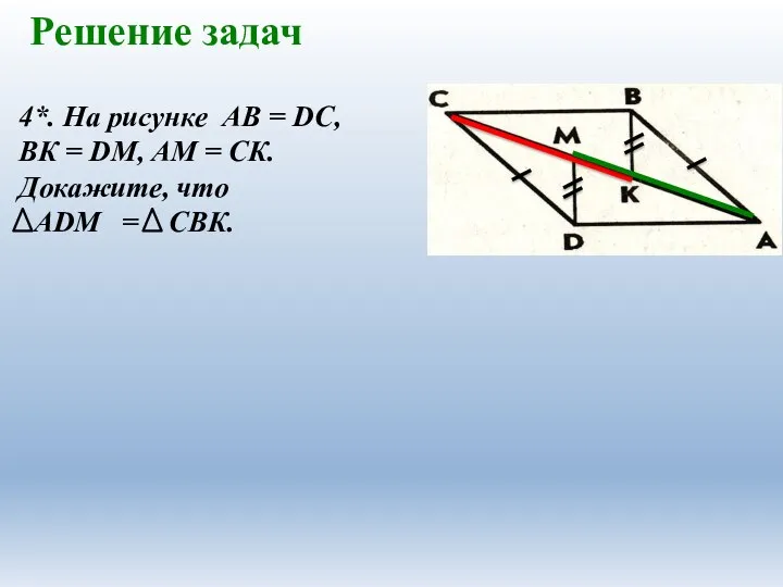 Решение задач