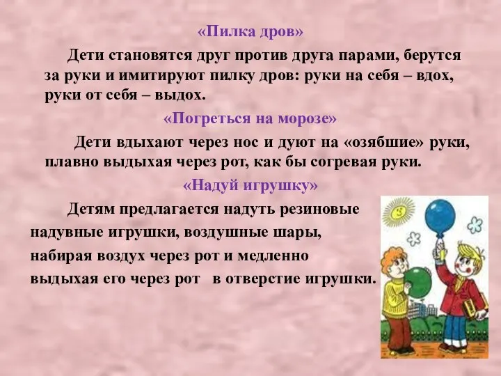 «Пилка дров» Дети становятся друг против друга парами, берутся за