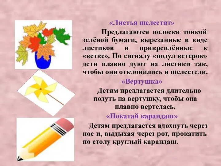 «Листья шелестят» Предлагаются полоски тонкой зелёной бумаги, вырезанные в виде