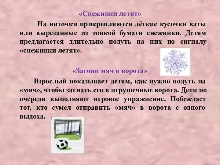 «Снежинки летят» На ниточки прикрепляются лёгкие кусочки ваты или вырезанные